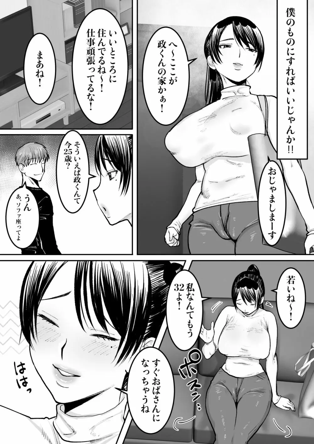 ずっと好きだったお隣のお姉さんが人妻になって戻ってきた 5ページ