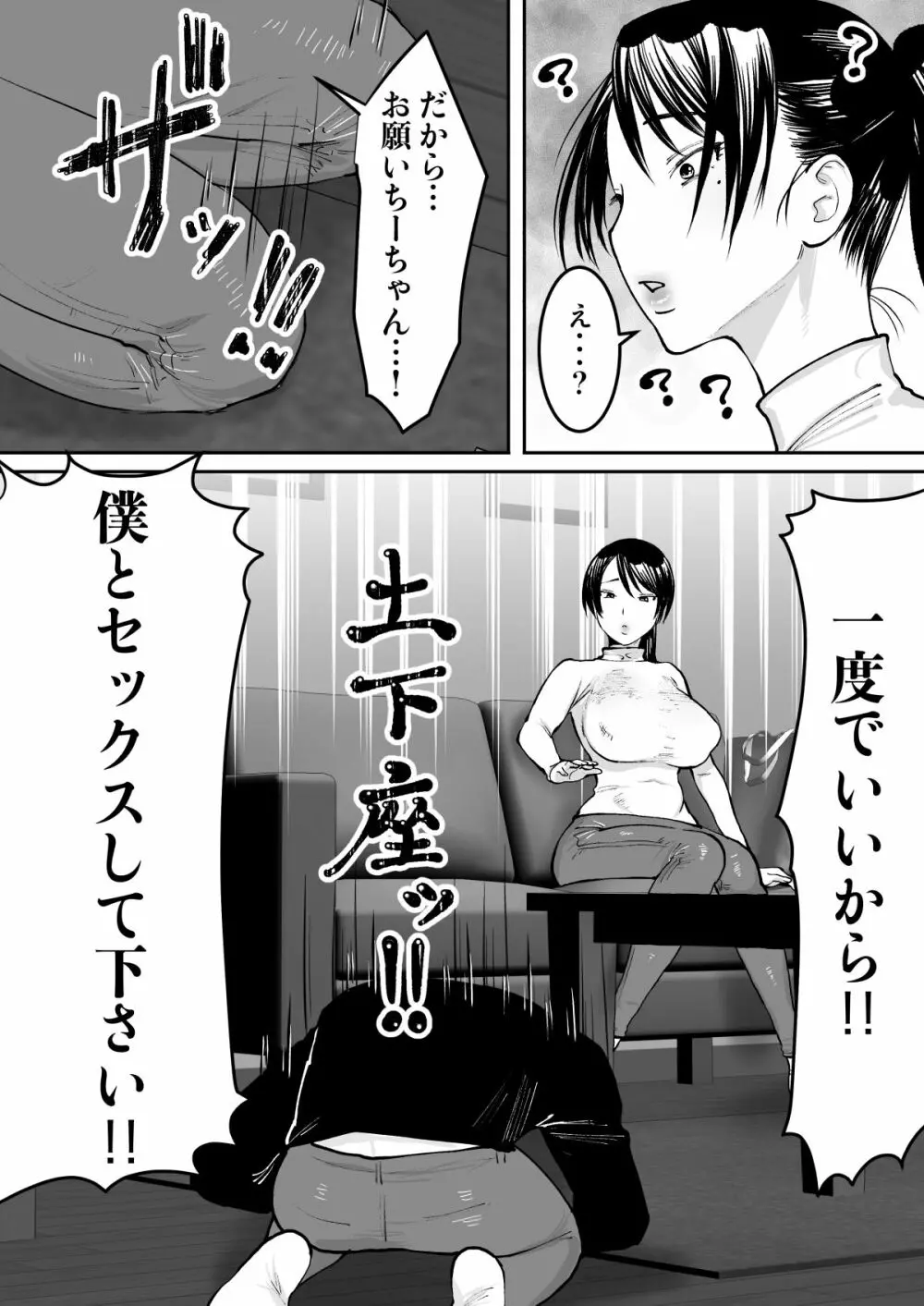 ずっと好きだったお隣のお姉さんが人妻になって戻ってきた 7ページ