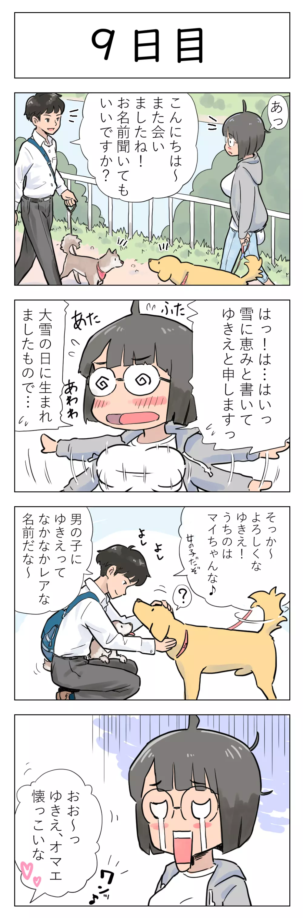 〇日後に愛犬とセ〇クスする地味巨乳メガネちゃん 10ページ