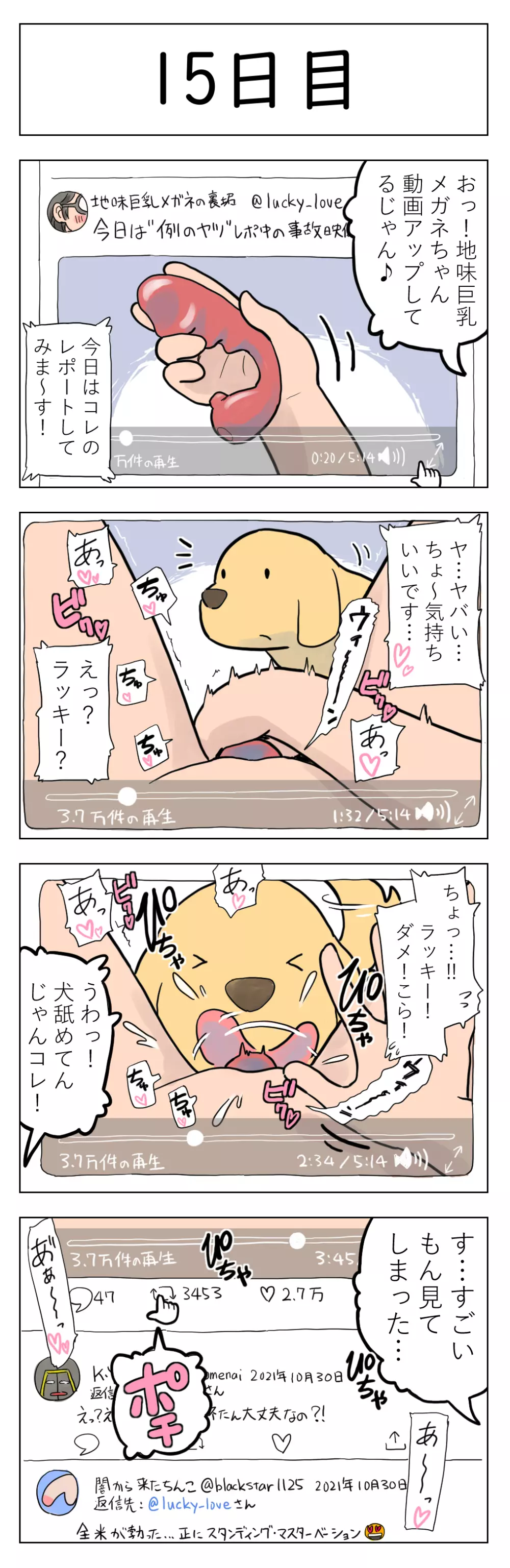 〇日後に愛犬とセ〇クスする地味巨乳メガネちゃん 16ページ