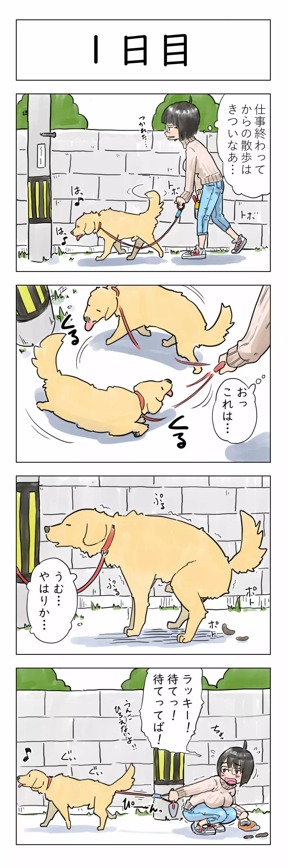 〇日後に愛犬とセ〇クスする地味巨乳メガネちゃん 2ページ