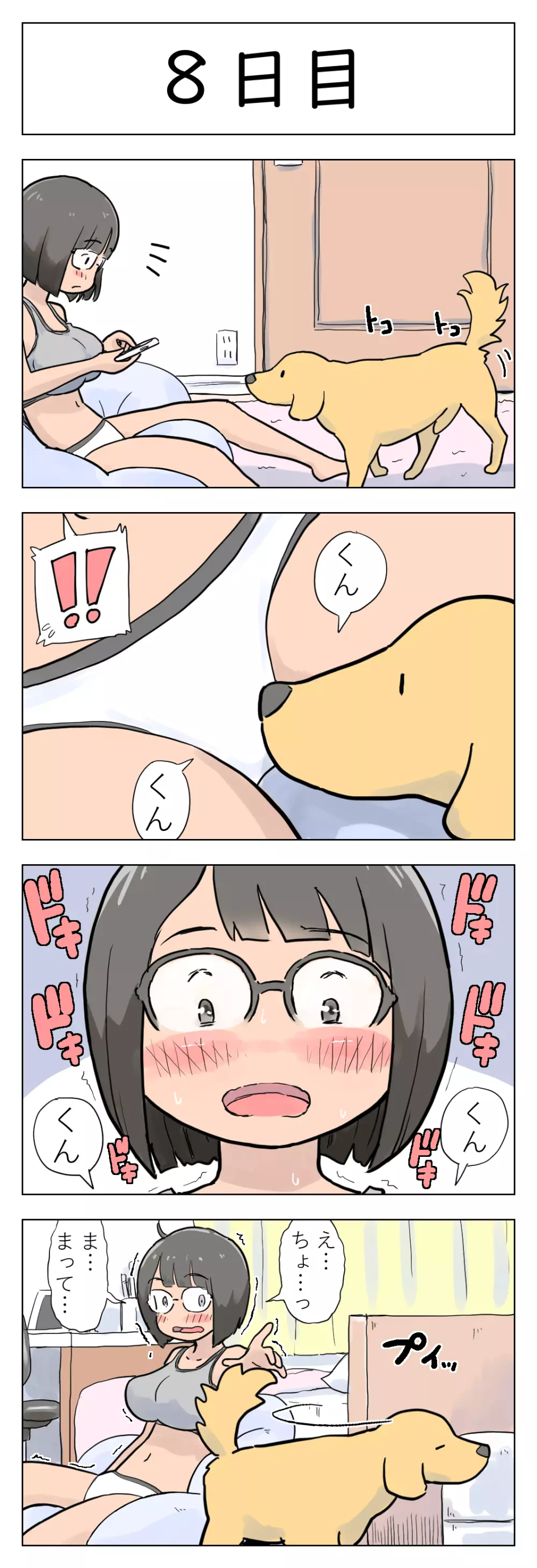 〇日後に愛犬とセ〇クスする地味巨乳メガネちゃん 9ページ