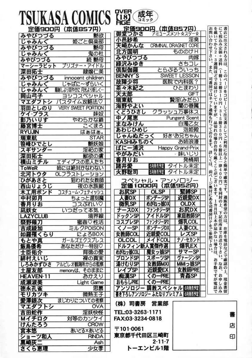 発情期 175ページ