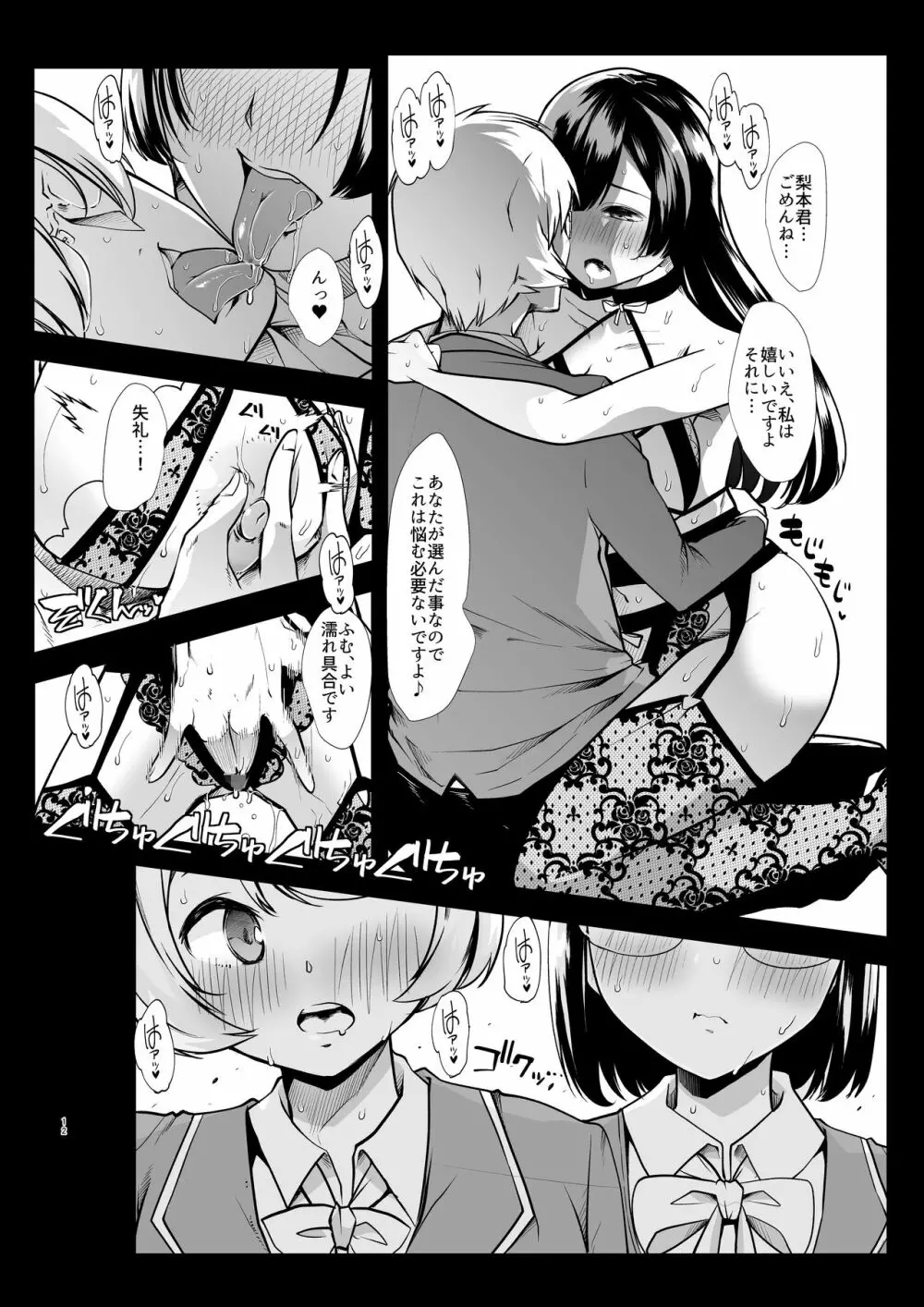 どの娘もヤれる!ビッチずかん～いろんなサセ子のお悩み解決してたらハーレムできてた～ 12ページ