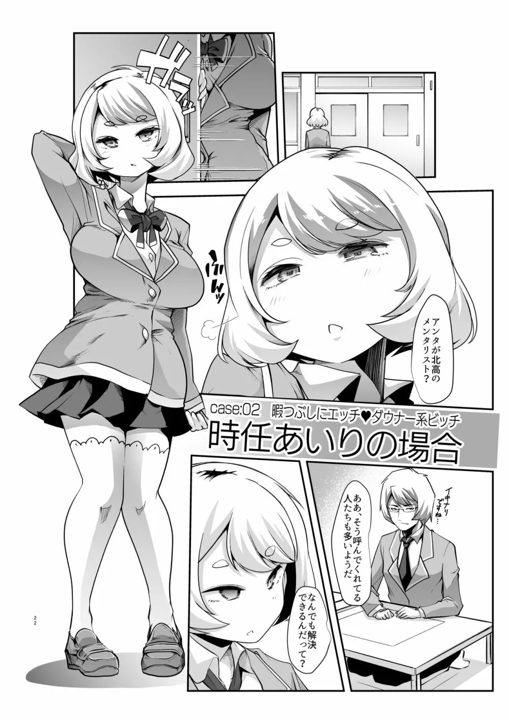 どの娘もヤれる!ビッチずかん～いろんなサセ子のお悩み解決してたらハーレムできてた～ 22ページ