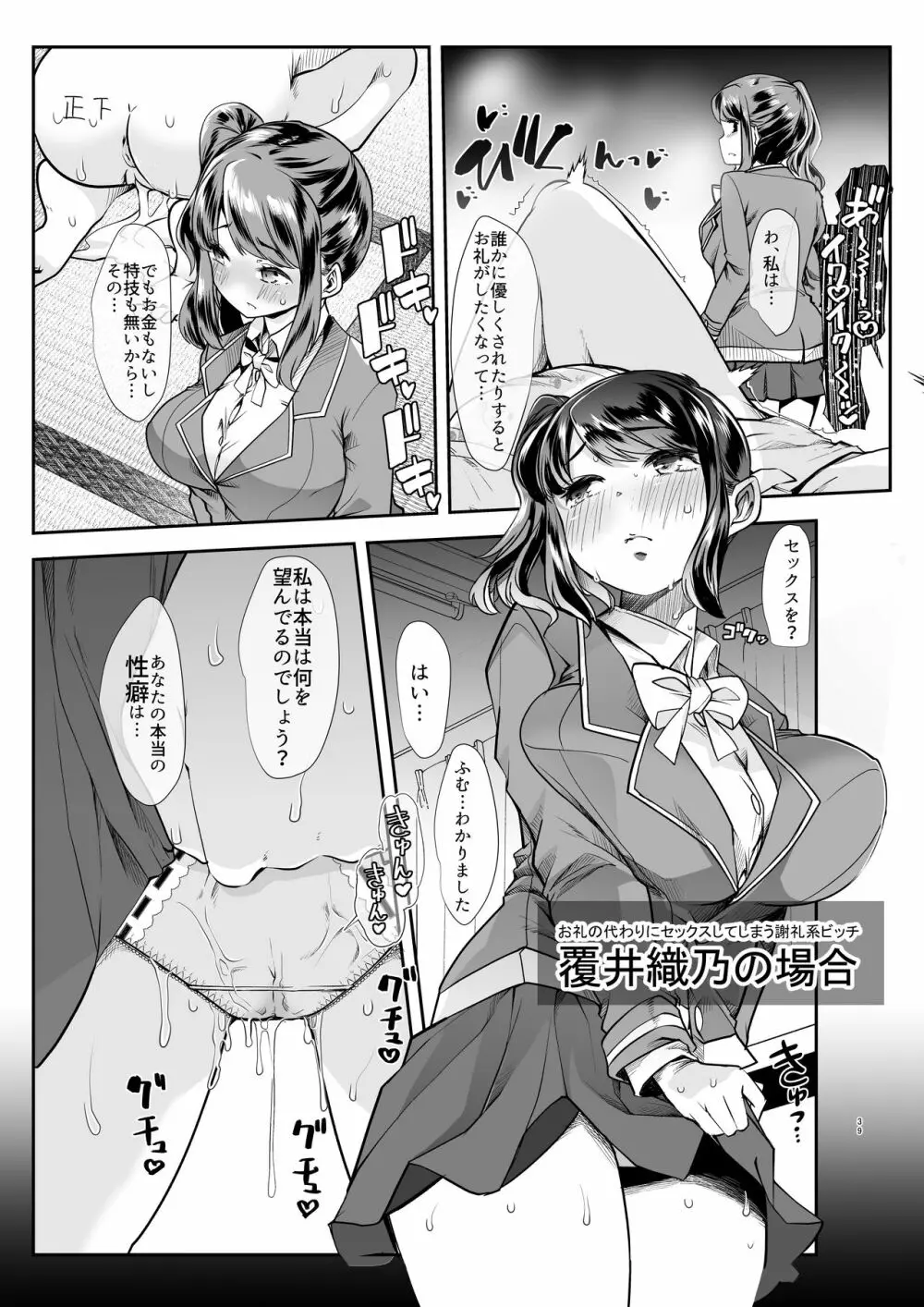 どの娘もヤれる!ビッチずかん～いろんなサセ子のお悩み解決してたらハーレムできてた～ 39ページ