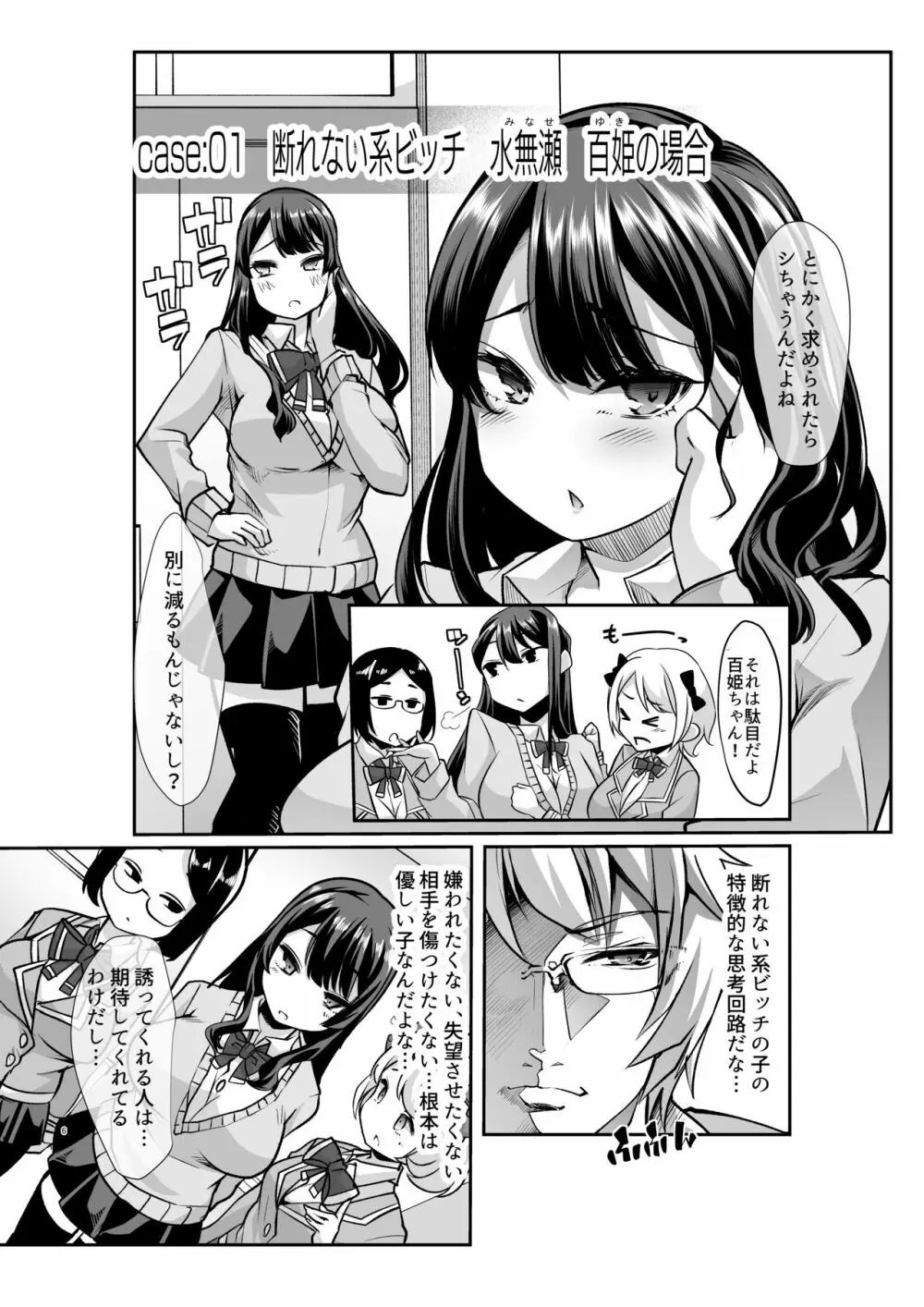 どの娘もヤれる!ビッチずかん～いろんなサセ子のお悩み解決してたらハーレムできてた～ 6ページ