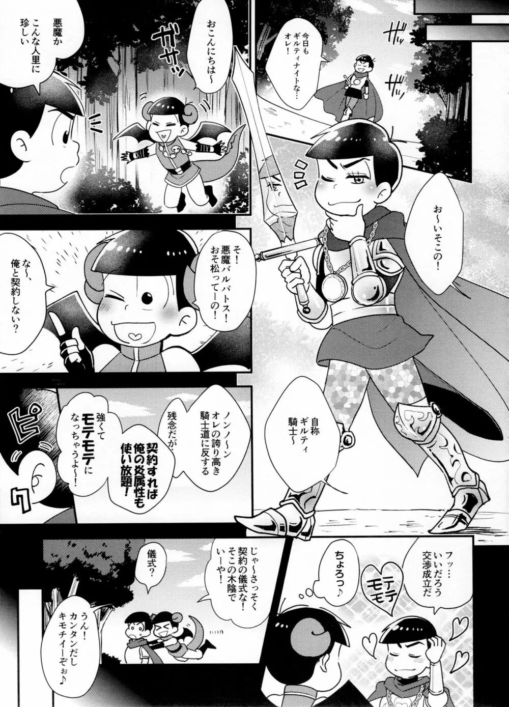 セクロスカウンター! 169ページ