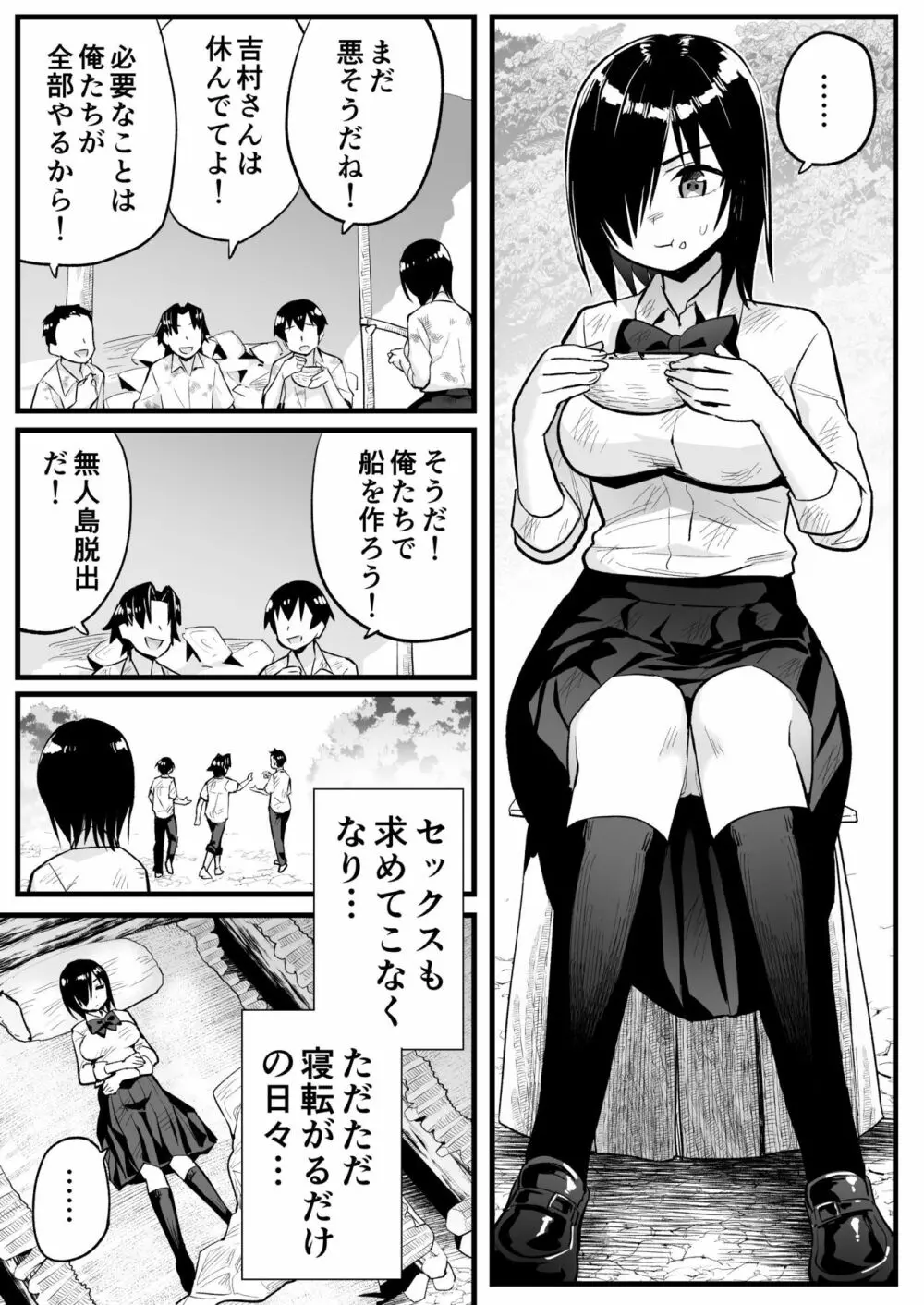 無人島女子！ちょろいよ吉村さん！7～男子VS吉村さんガチバトル編～ 8ページ