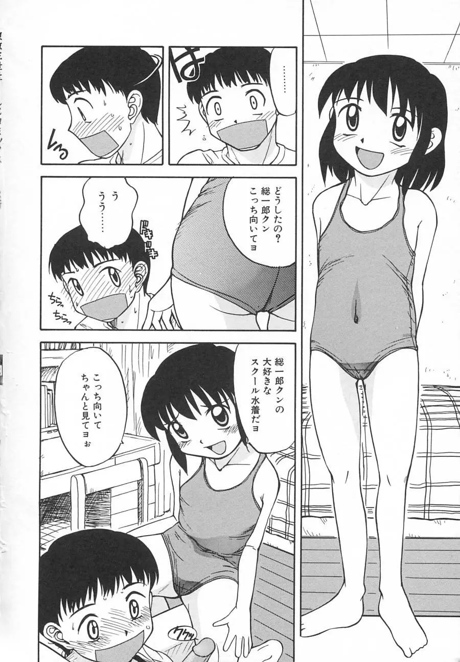 拘束天使 36ページ