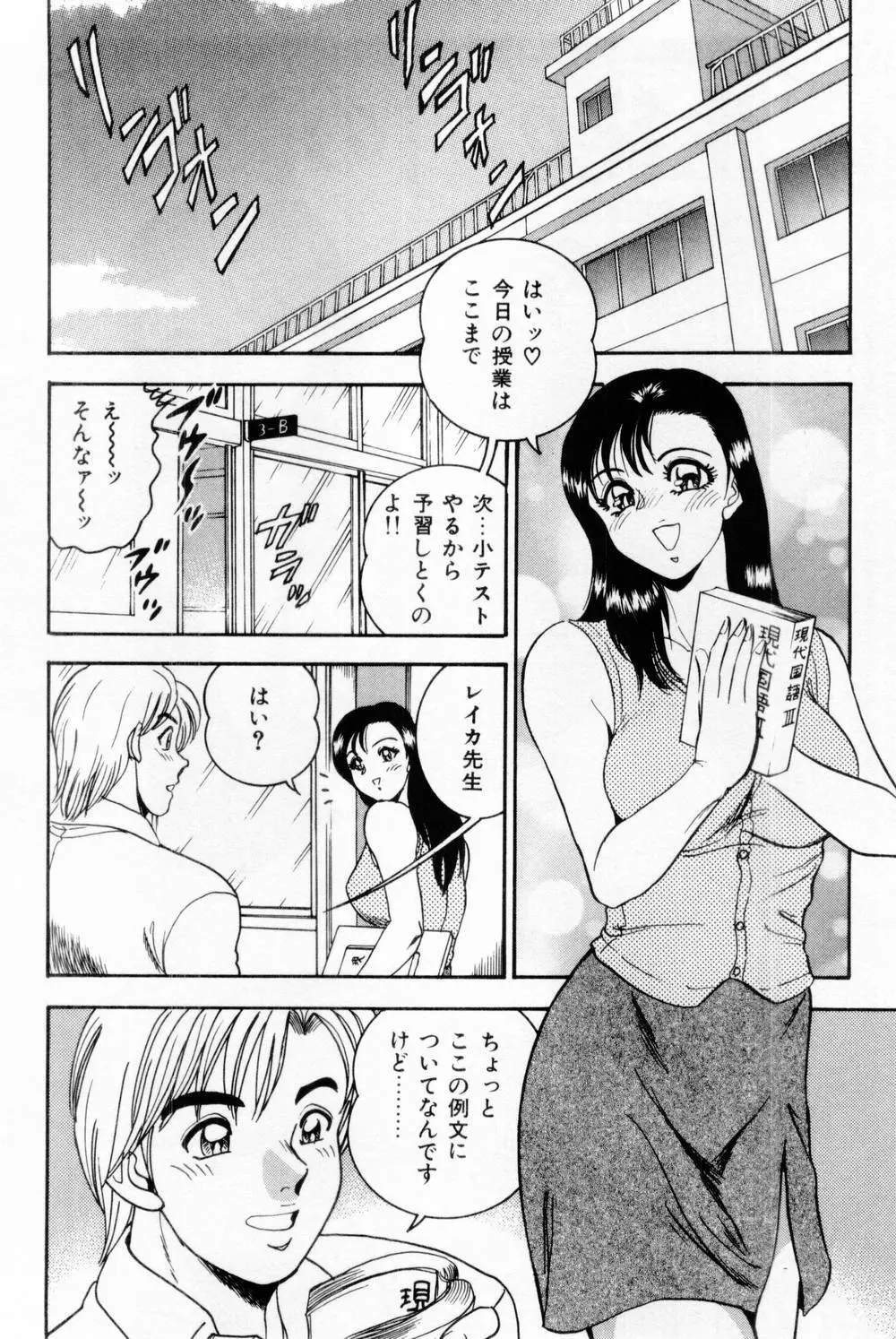 女教師麗香 104ページ