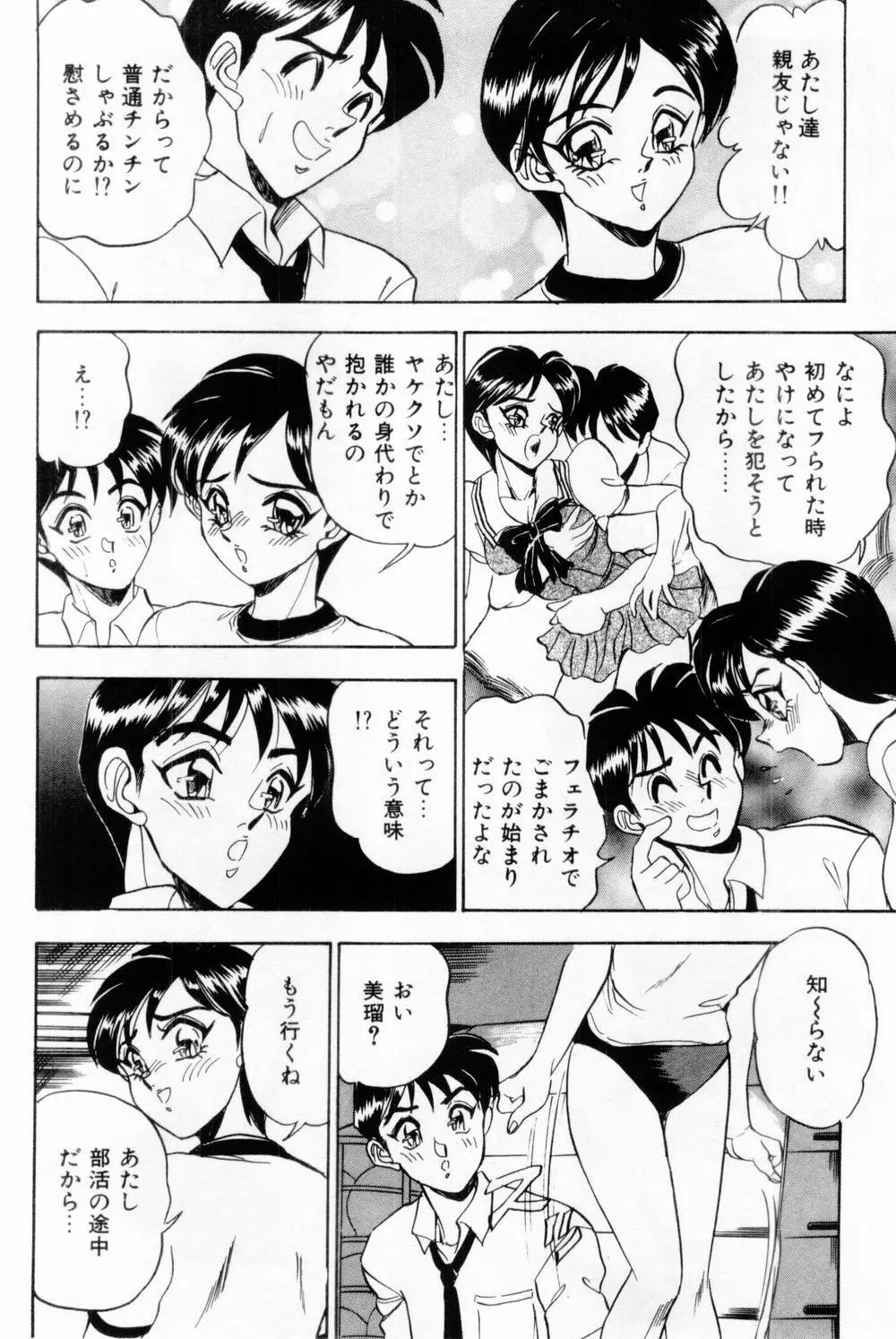 女教師麗香 70ページ