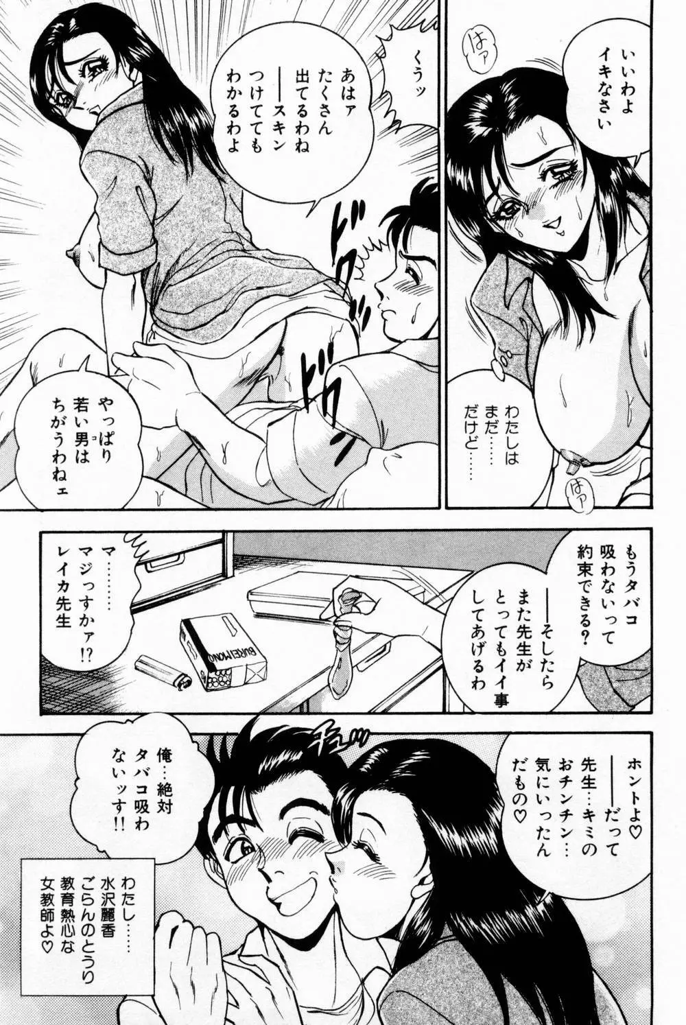 女教師麗香 85ページ