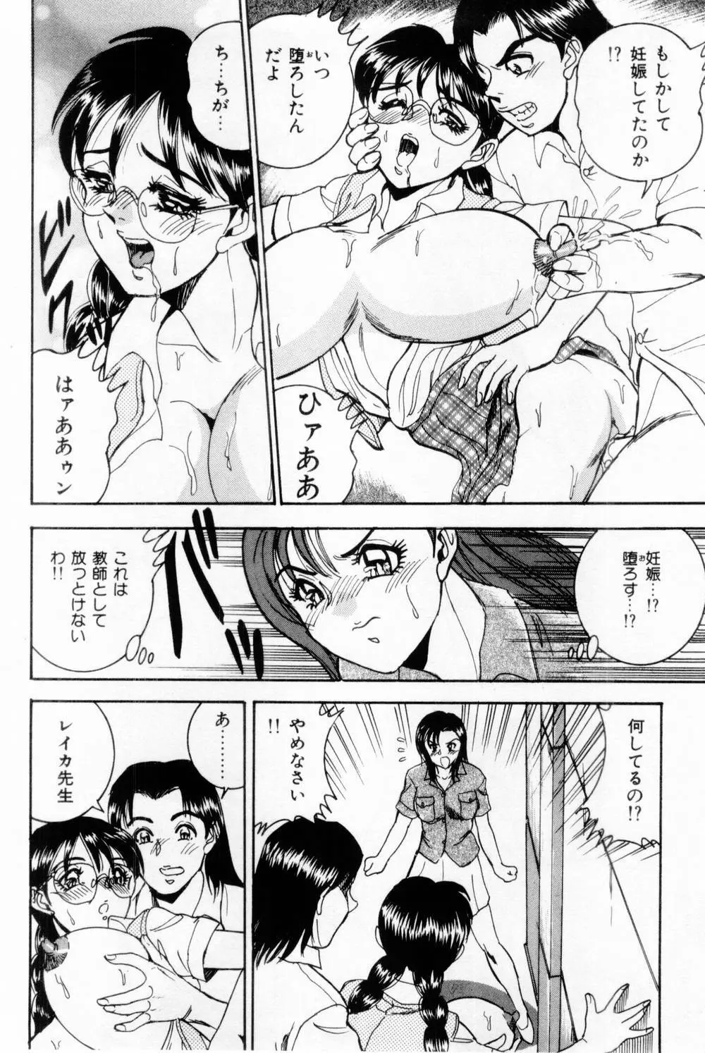 女教師麗香 90ページ