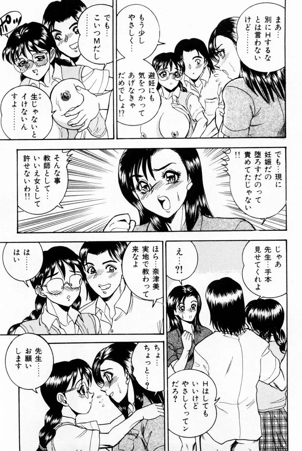 女教師麗香 91ページ