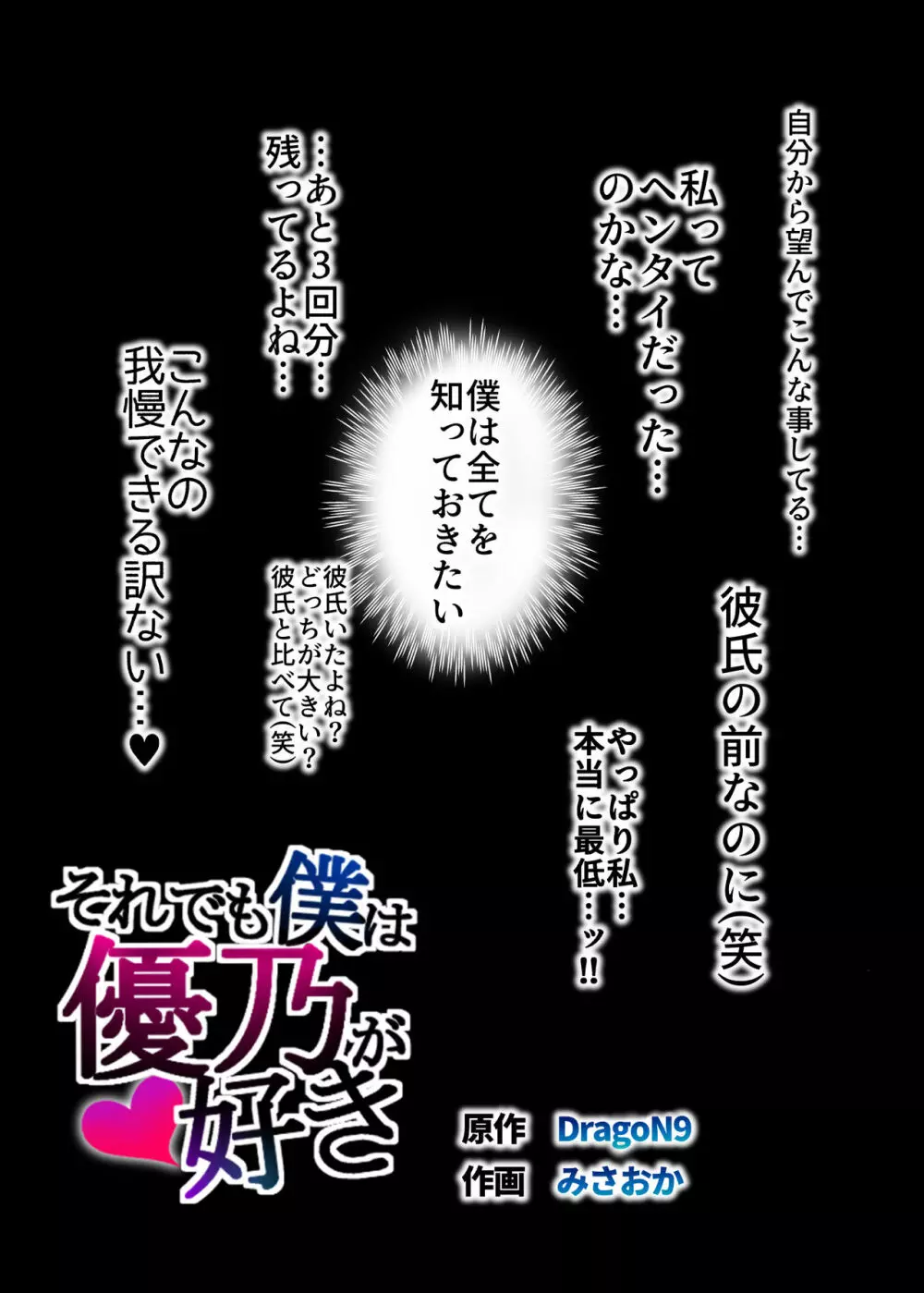 それでも僕は優乃が好き 2ページ