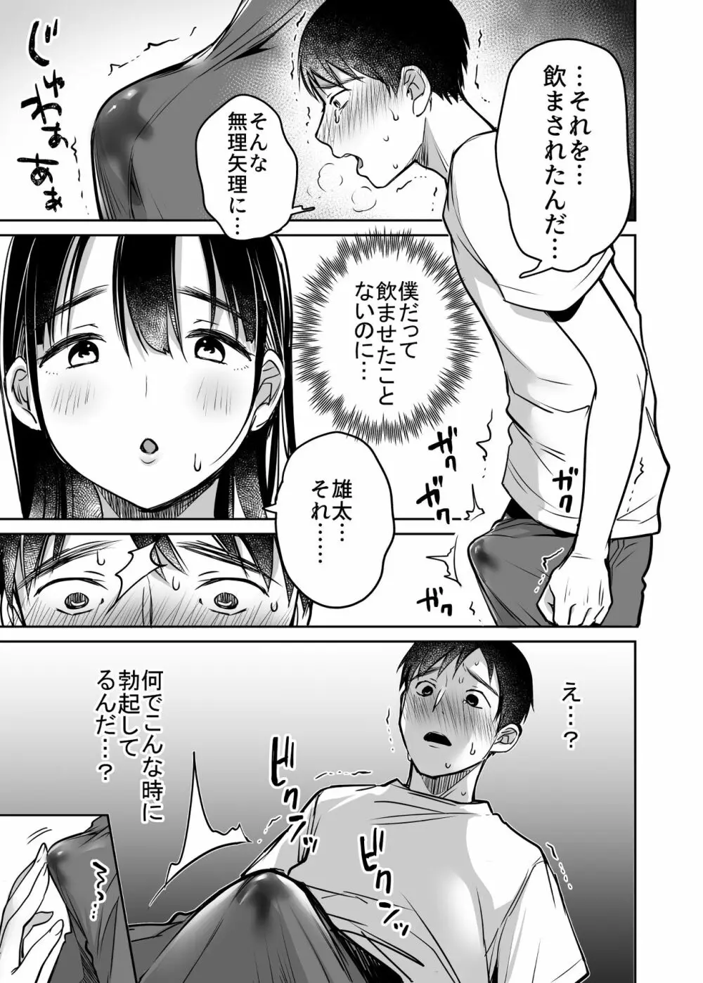 それでも僕は優乃が好き 25ページ