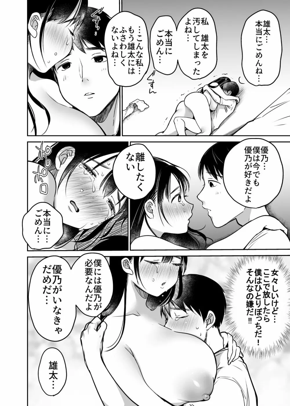 それでも僕は優乃が好き 46ページ