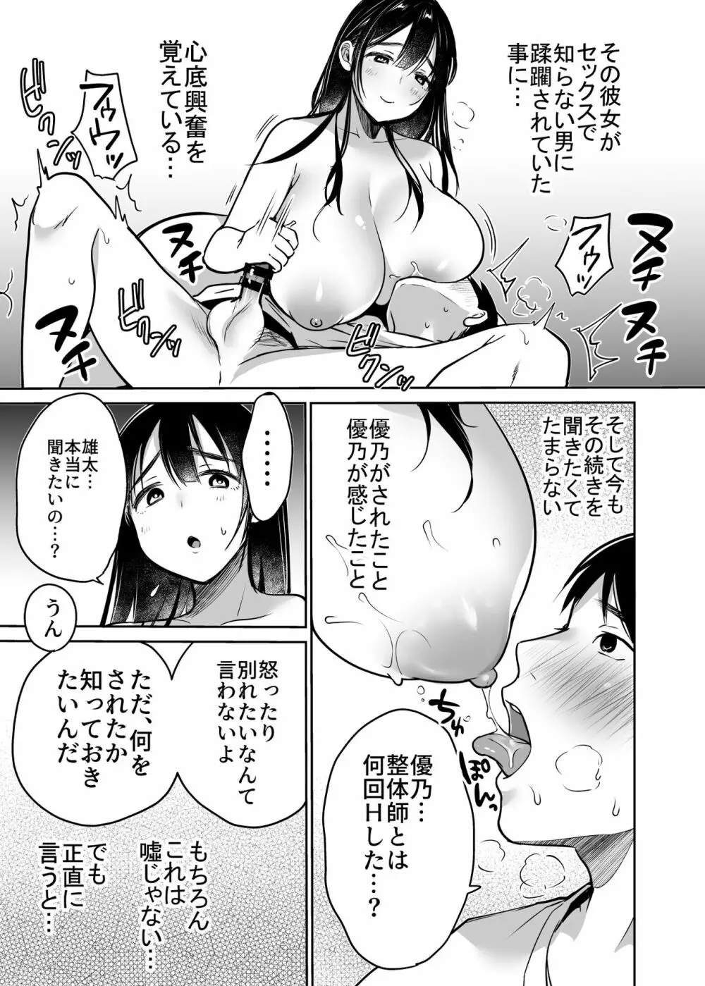 それでも僕は優乃が好き 51ページ