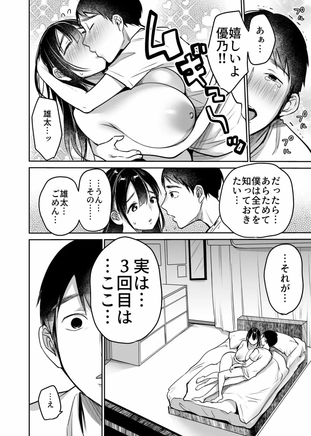 それでも僕は優乃が好き 68ページ