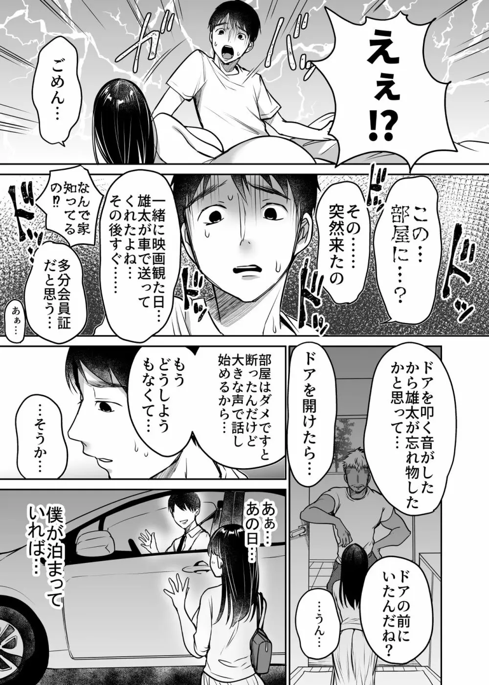 それでも僕は優乃が好き 69ページ