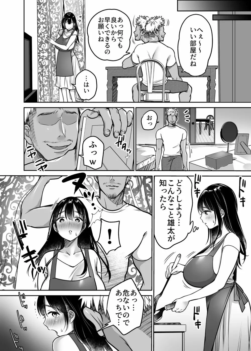 それでも僕は優乃が好き 72ページ