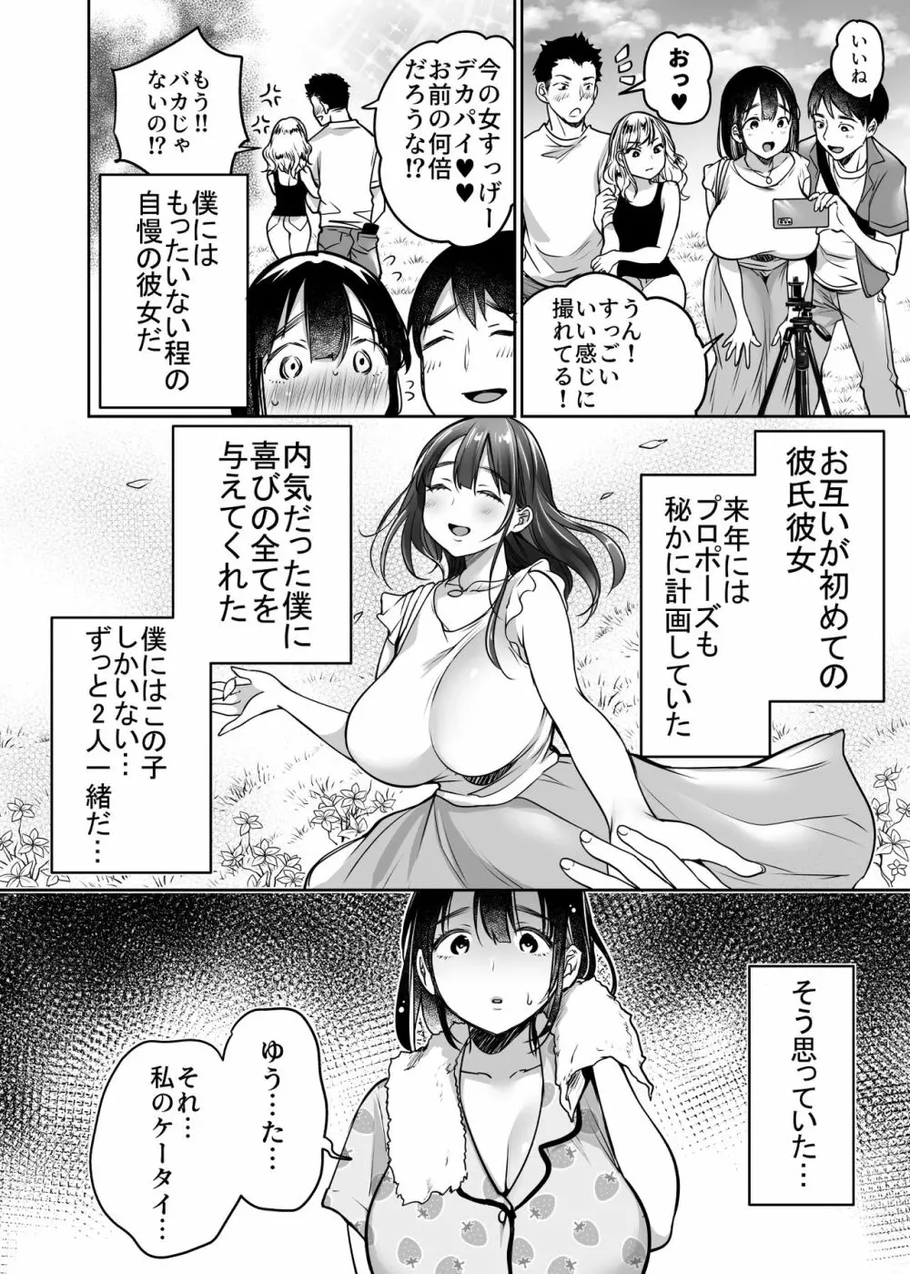 それでも僕は優乃が好き 8ページ