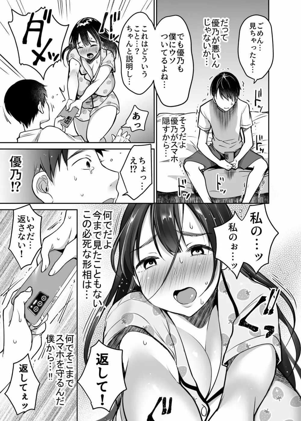 それでも僕は優乃が好き 9ページ