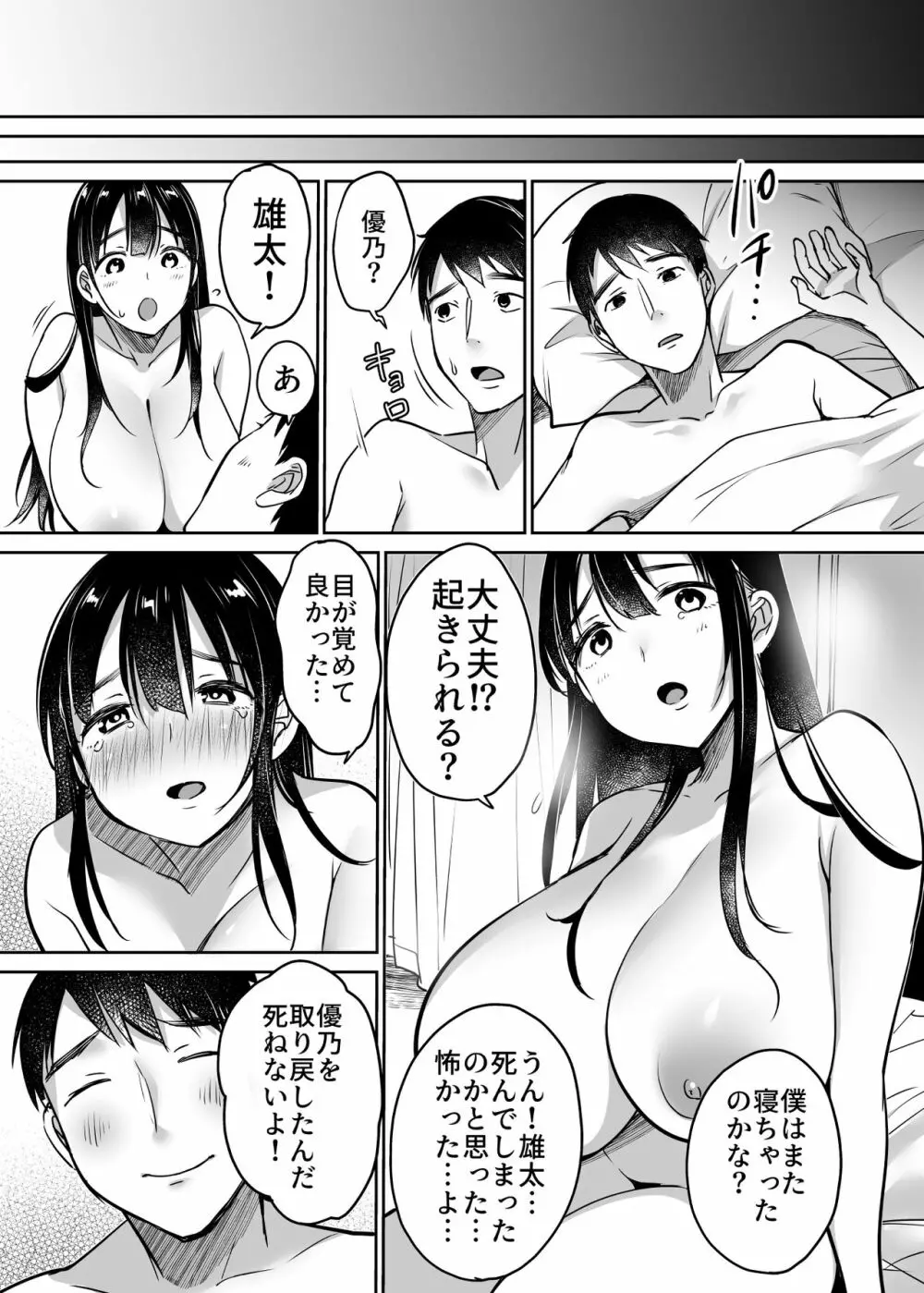 それでも僕は優乃が好き 93ページ