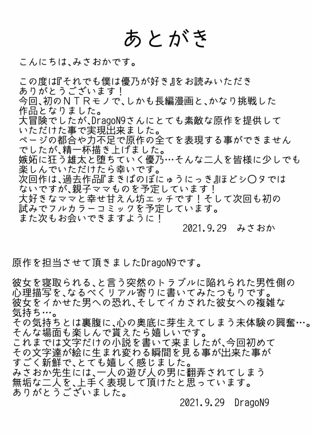 それでも僕は優乃が好き 99ページ