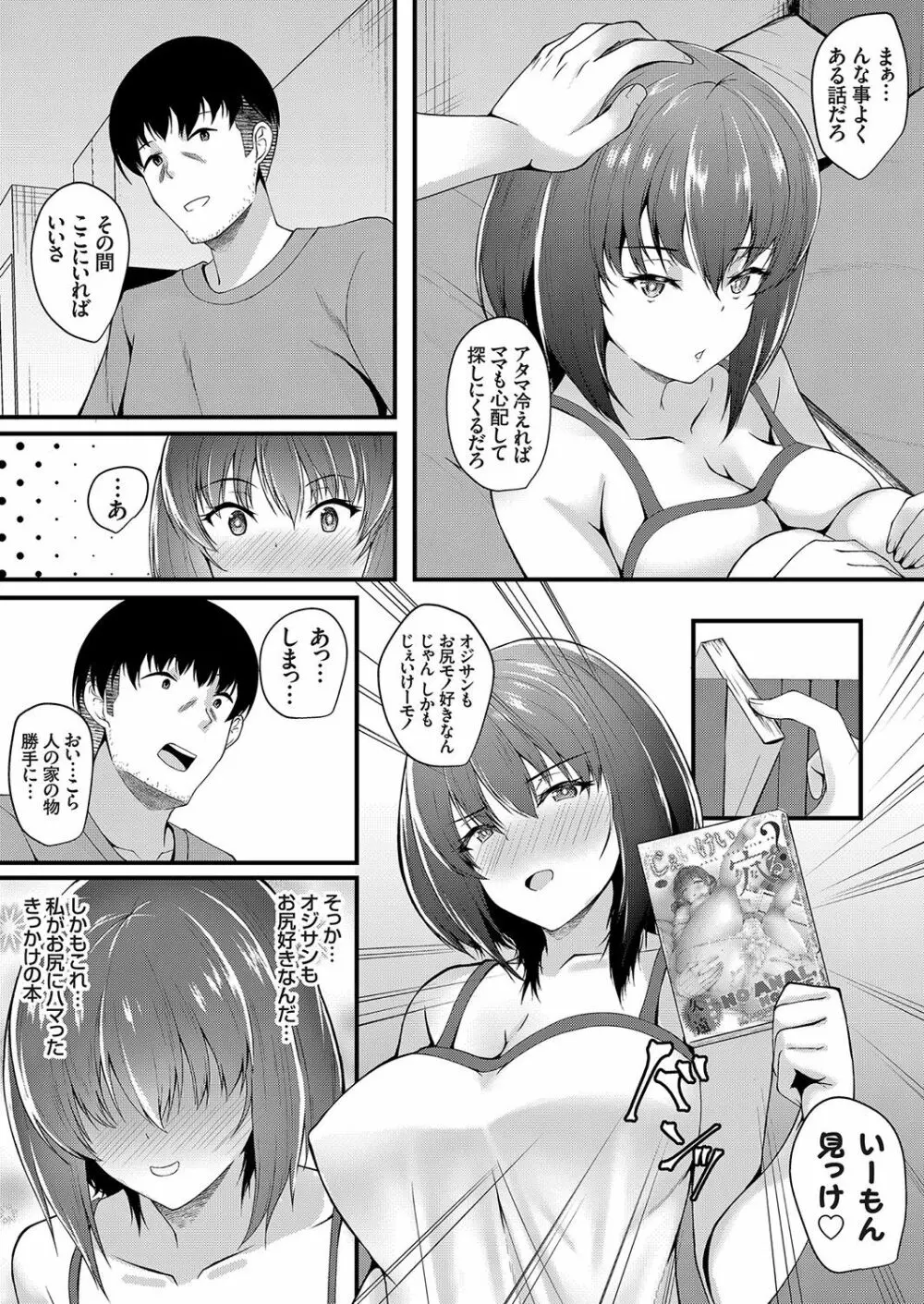 コミックグレープ Vol.96 80ページ