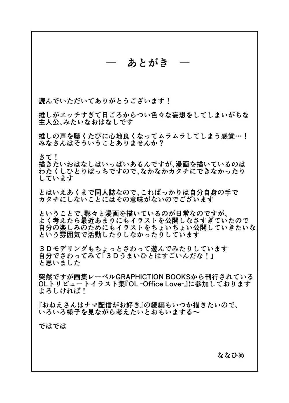 おねえさんはナマ配信がお好き 73ページ