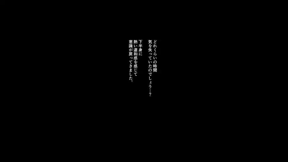 世間知らずのJKが腹ボテ乱交AVで主演するハメになったワケ 12ページ