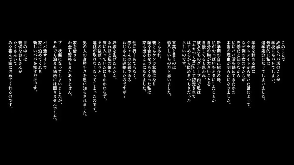 世間知らずのJKが腹ボテ乱交AVで主演するハメになったワケ 30ページ