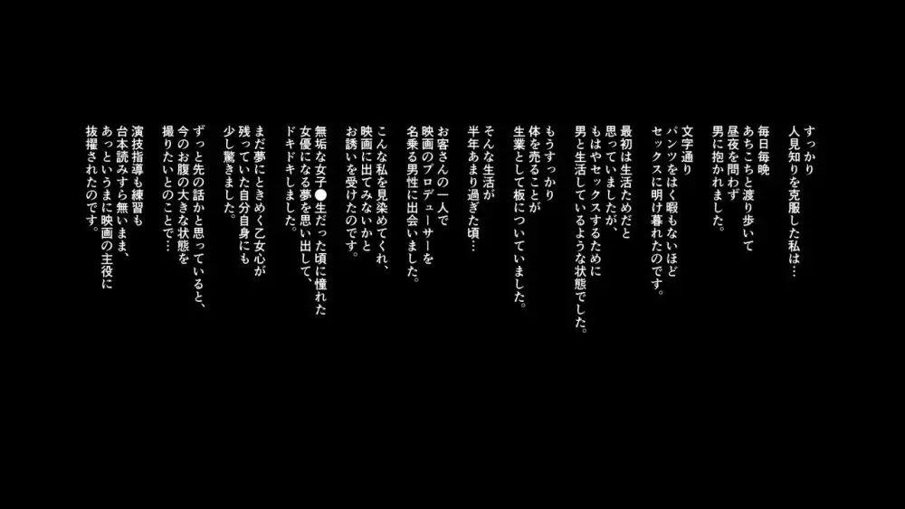 世間知らずのJKが腹ボテ乱交AVで主演するハメになったワケ 32ページ