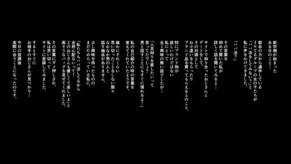 世間知らずのJKが腹ボテ乱交AVで主演するハメになったワケ 5ページ