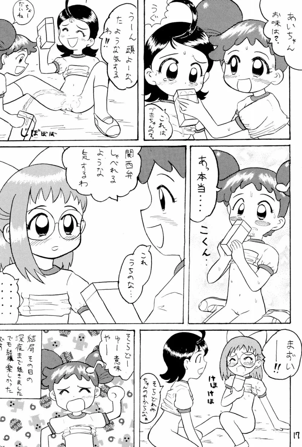 おもらし天国 19ページ