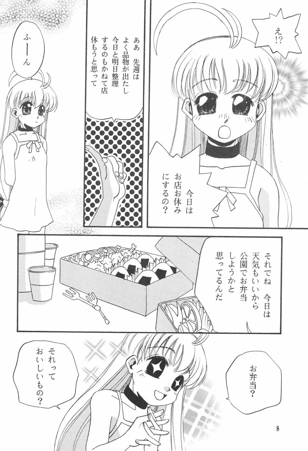 ピンクの日記帳 8ページ