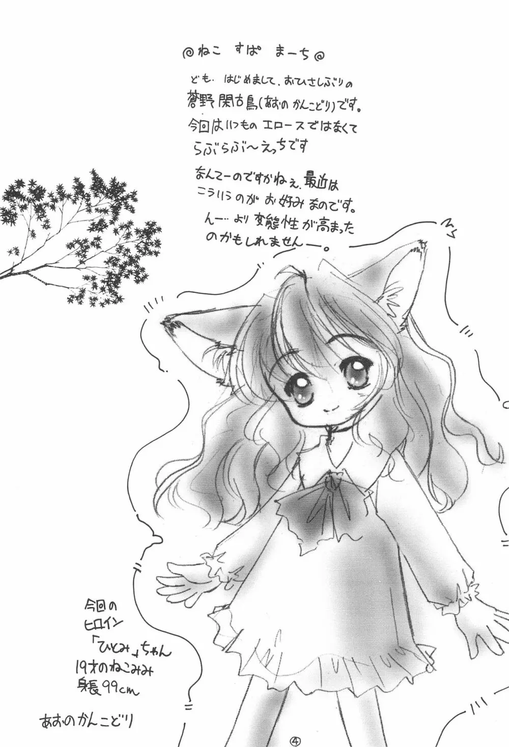 ねこすぱまーち 6ページ