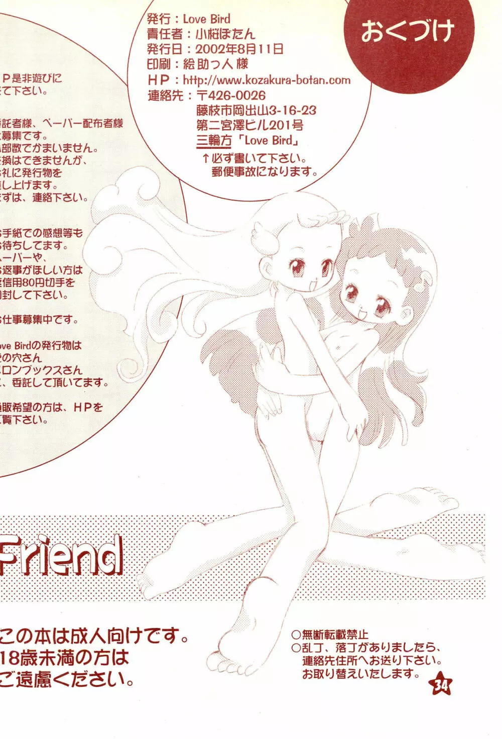 Friend 36ページ