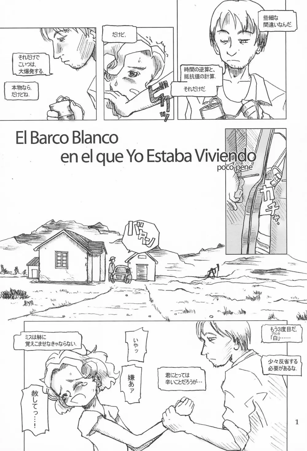 El Barco Blanco en el que Yo Esataba Viviendo 5ページ