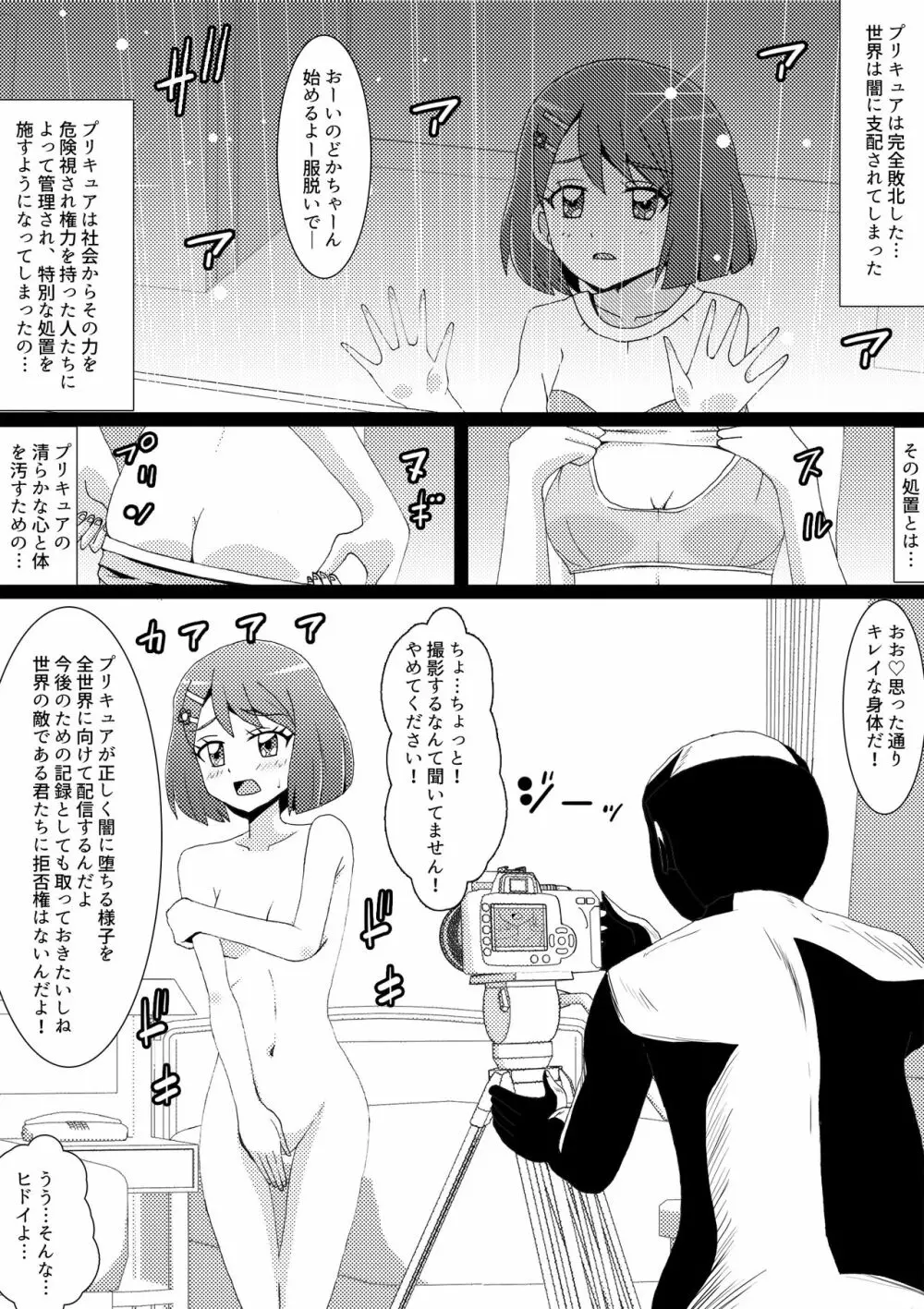 乙女敗北世界 のどか処女喪失編 2ページ