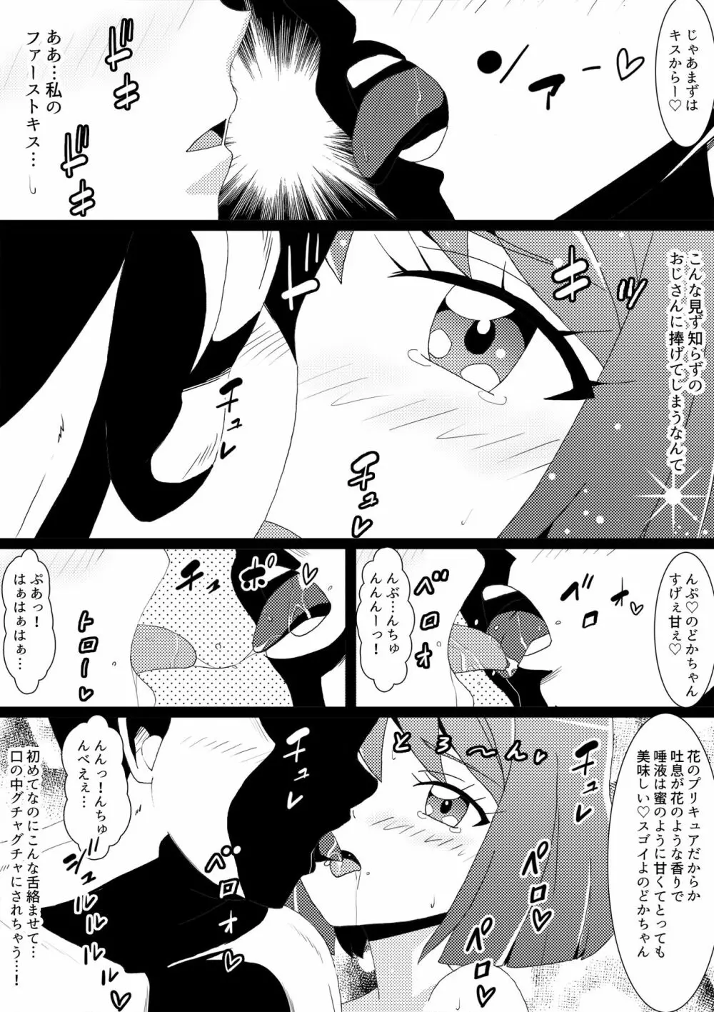 乙女敗北世界 のどか処女喪失編 3ページ