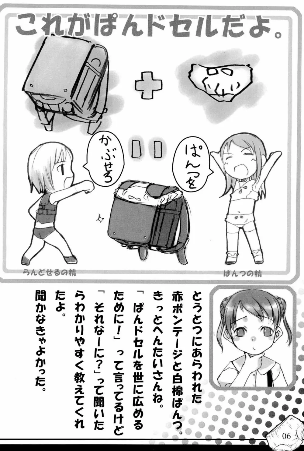 PDSL ぱんドセルの本 8ページ