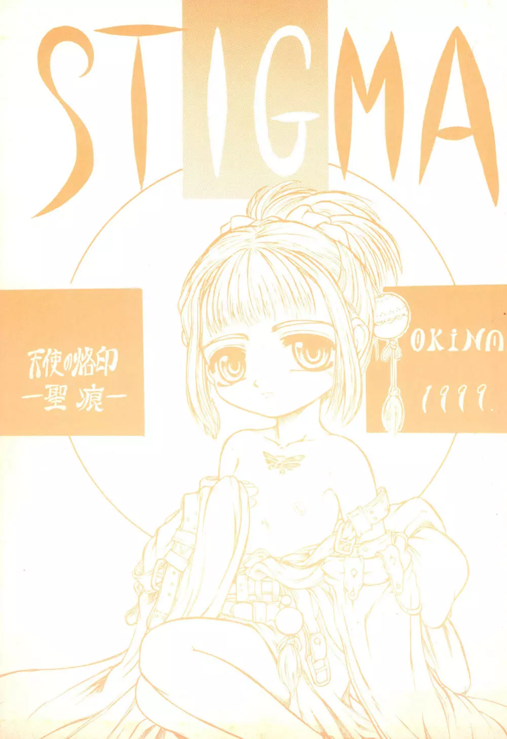 STIGMA 天使の烙印 -聖痕- 1ページ