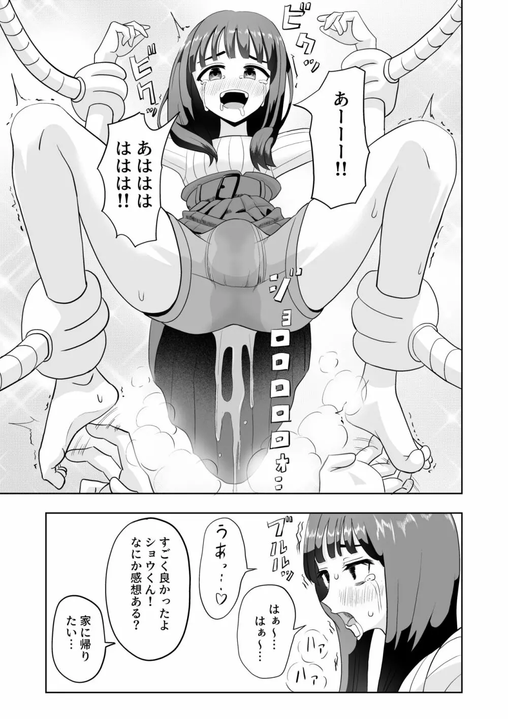 男の娘拘束ゆる責め 11ページ