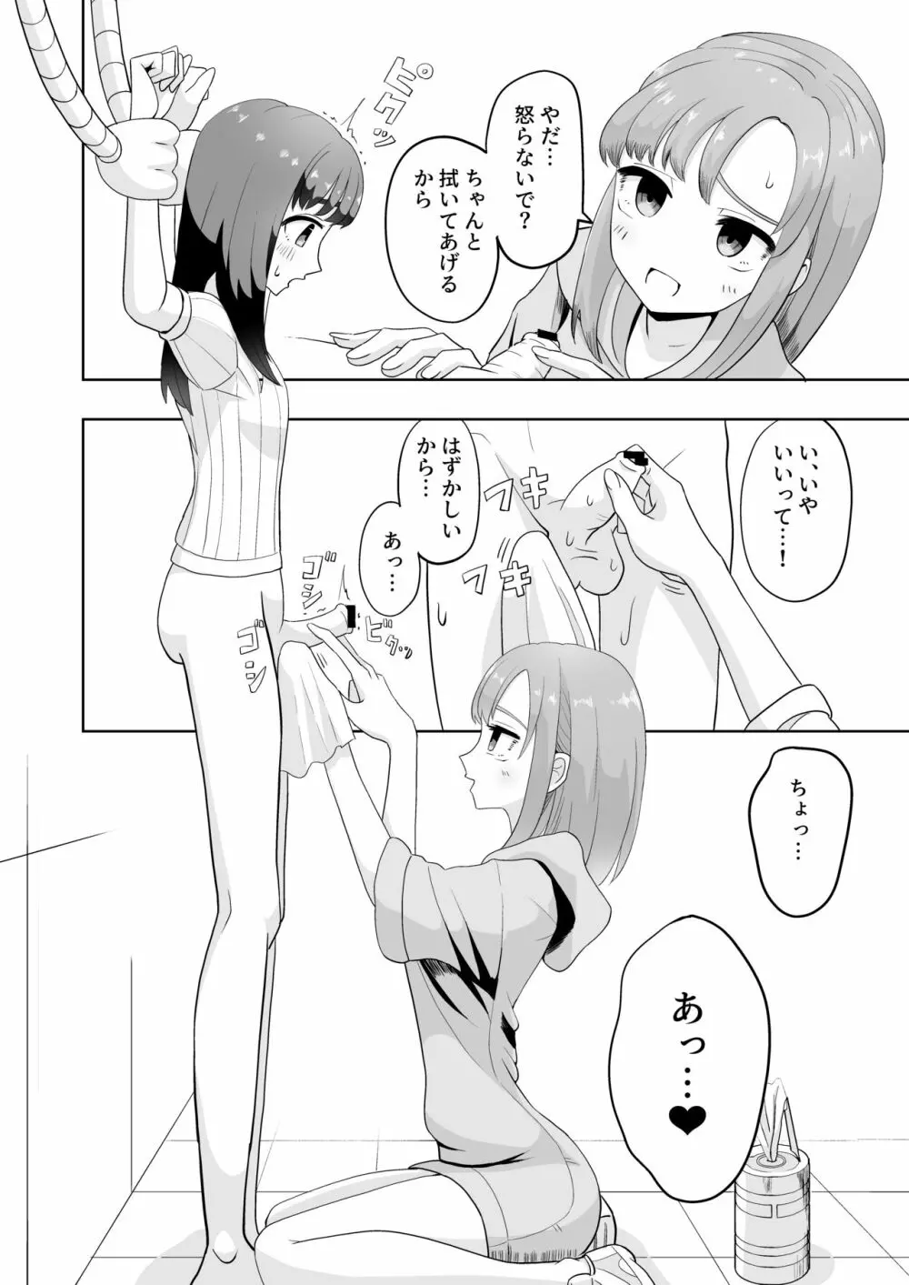 男の娘拘束ゆる責め 12ページ