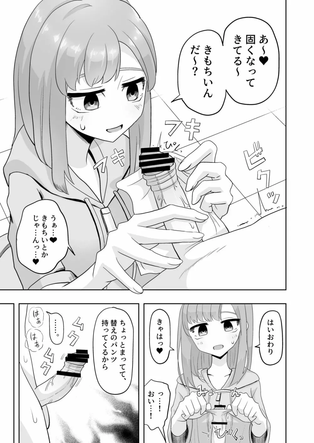 男の娘拘束ゆる責め 13ページ