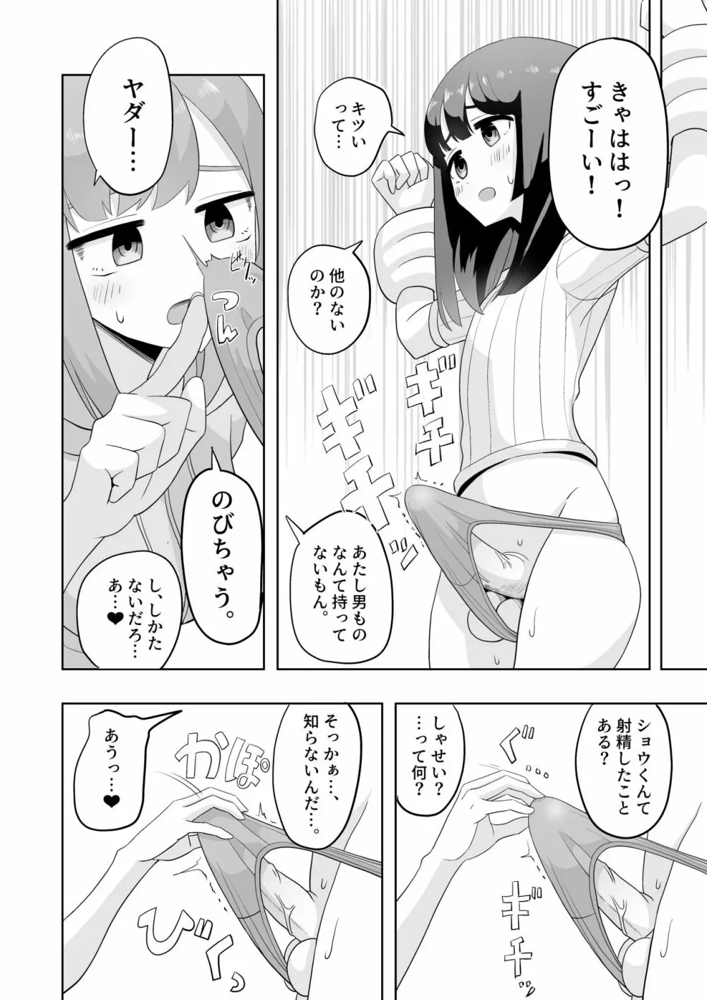 男の娘拘束ゆる責め 14ページ