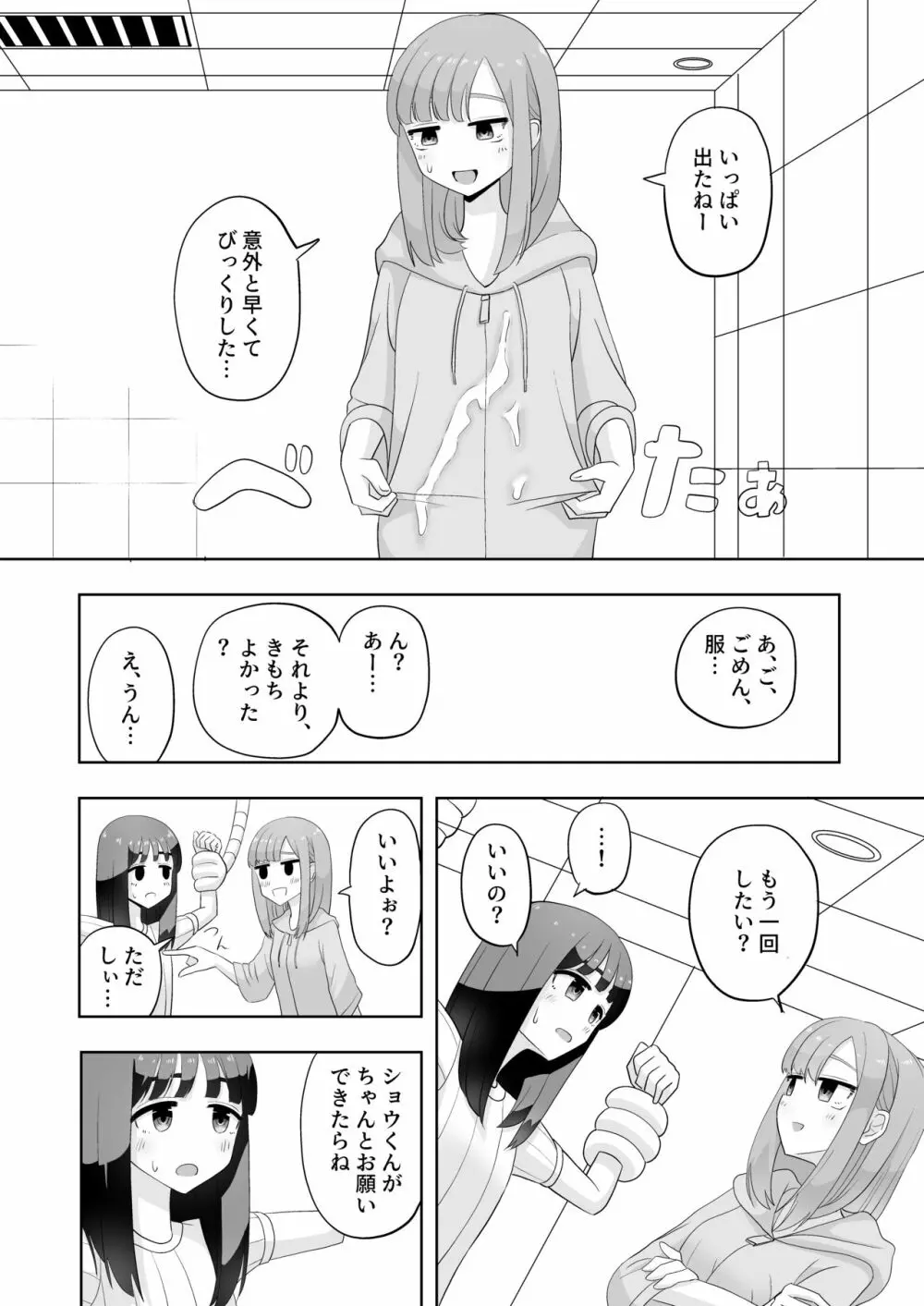 男の娘拘束ゆる責め 18ページ